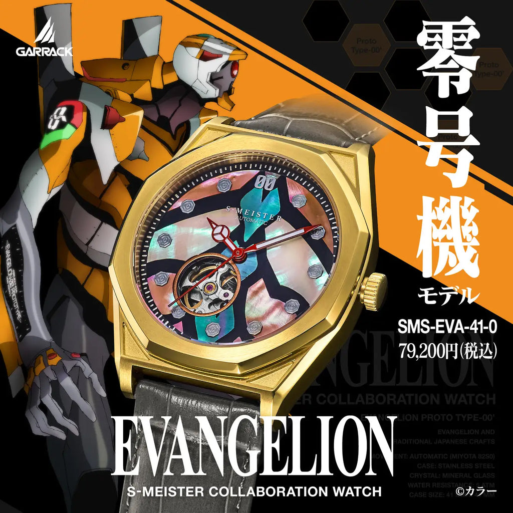 エヴァンゲリオン プレミアムバストウォッチ 6月26日発売》ギャラック S-MEISTER エヴァンゲリオン