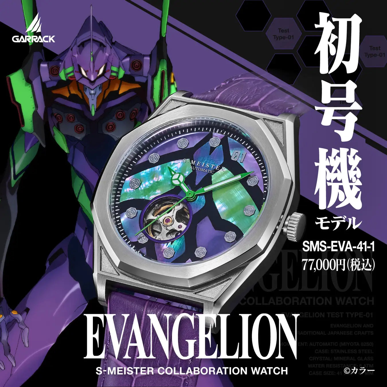 6月26日発売》ギャラック S-MEISTER エヴァンゲリオン