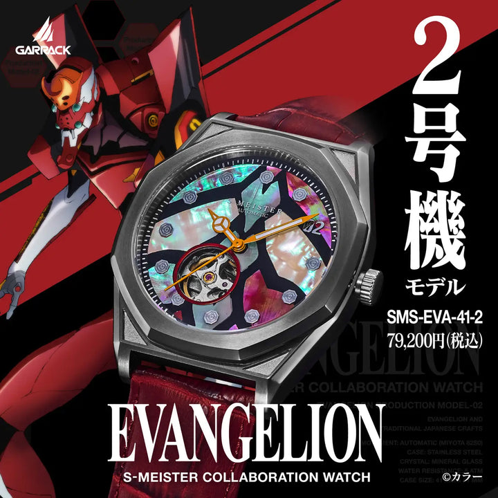 ギャラック S-MEISTER SMS-EVA-41-2