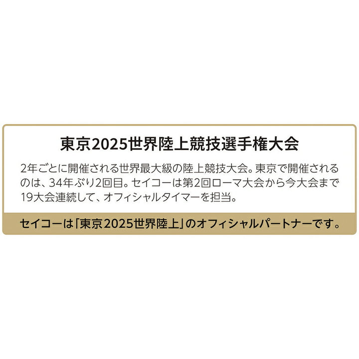 セイコー ミニスポーツタイマークロック 東京2025世界陸上 限定モデル SQ823G クオーツ 電池式 デジタル 目覚まし時計 ゴールド 反転液晶