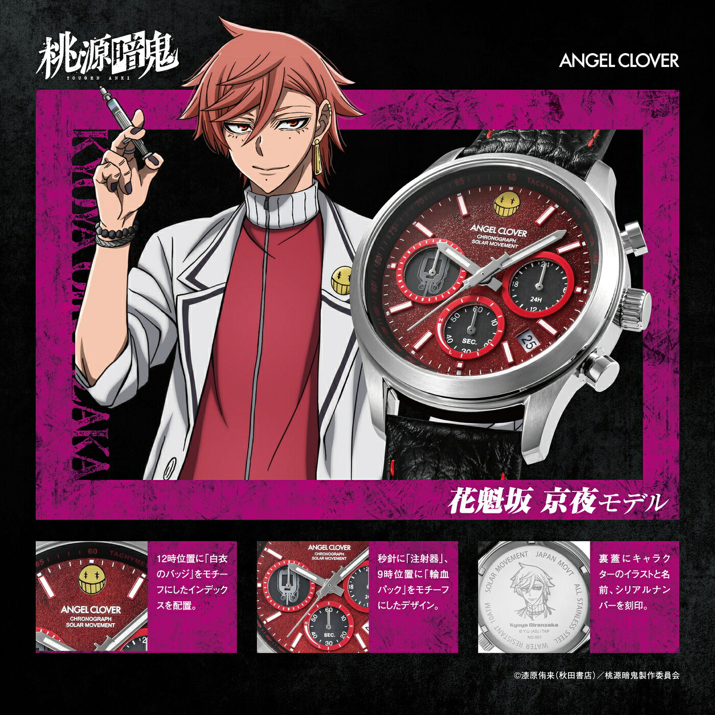 11月13日発売/予約》エンジェルクローバー アニメ『桃源暗鬼