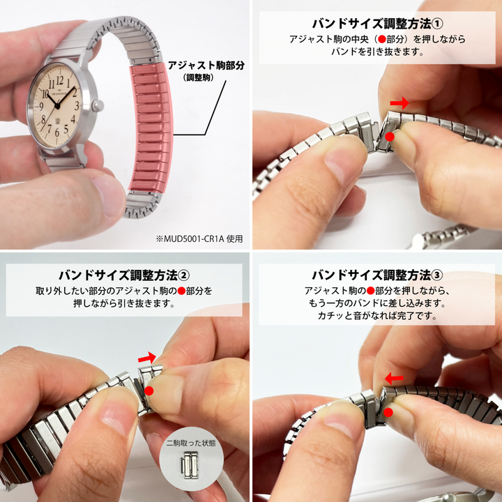 UDエクスパンションバンド調整方法