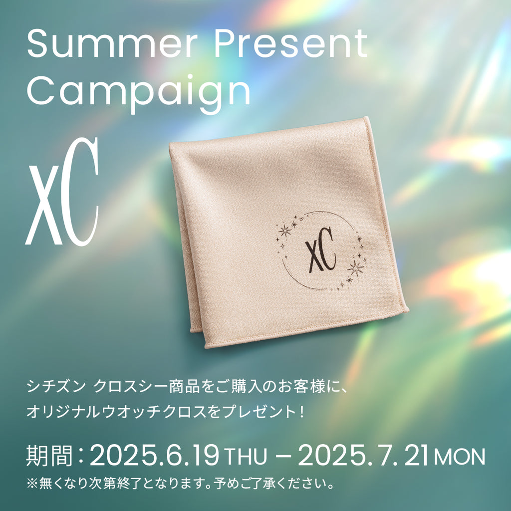 シチズン xC サマープレゼントキャンペーン実施中！オリジナルウオッチクロスプレゼント