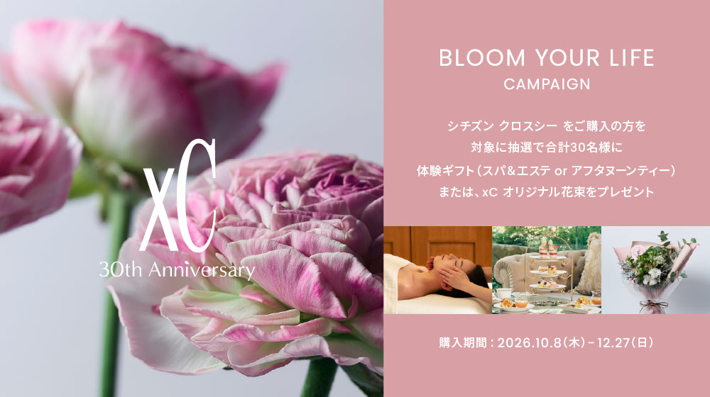 シチズン xC BLOOM YOUR LIFE キャンペーン実施中！抽選で30名様に体験ギフトまたは花束をプレゼント