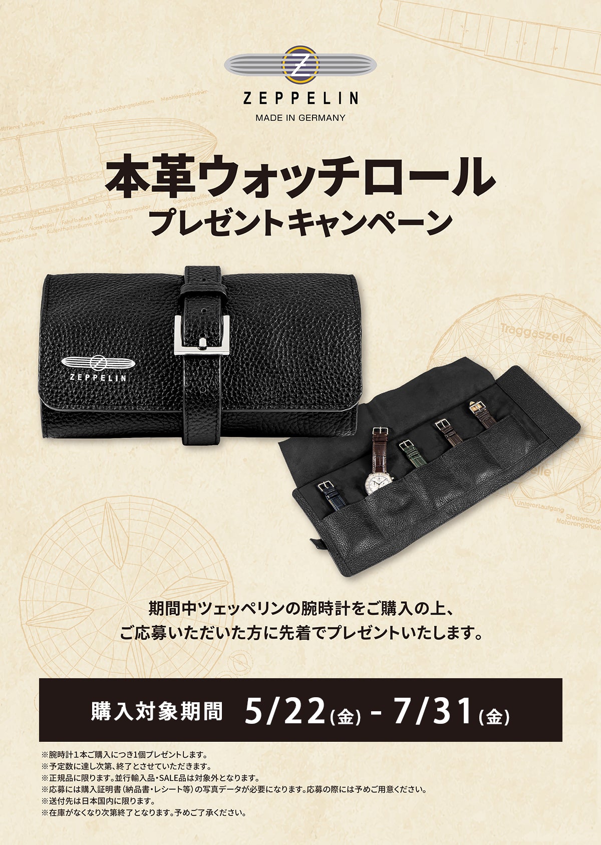 ツェッペリン 100周年記念 日本限定 8892-2 メンズ クオーツ クロノ