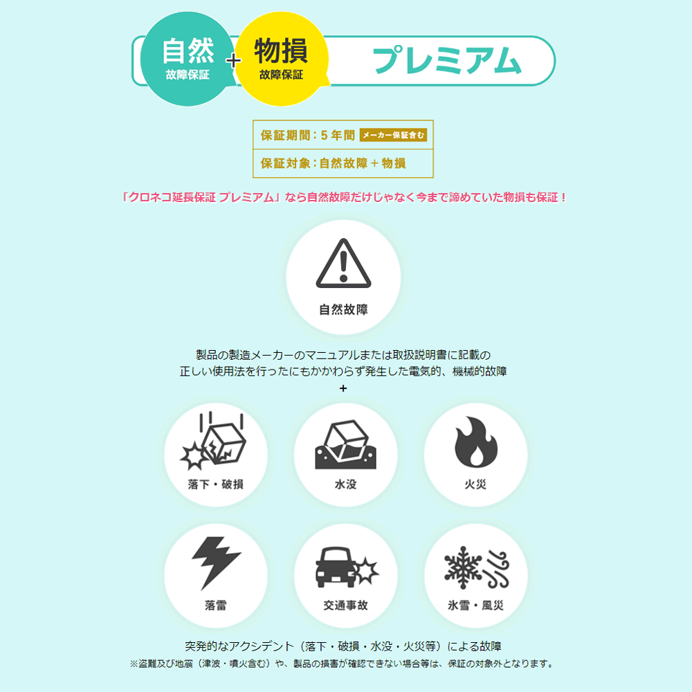 クロネコ延長保証｜プレミアム5年｜360,001円 ～400,000円｜自然故障＋物損故障(5年間保証) EX-PM32000