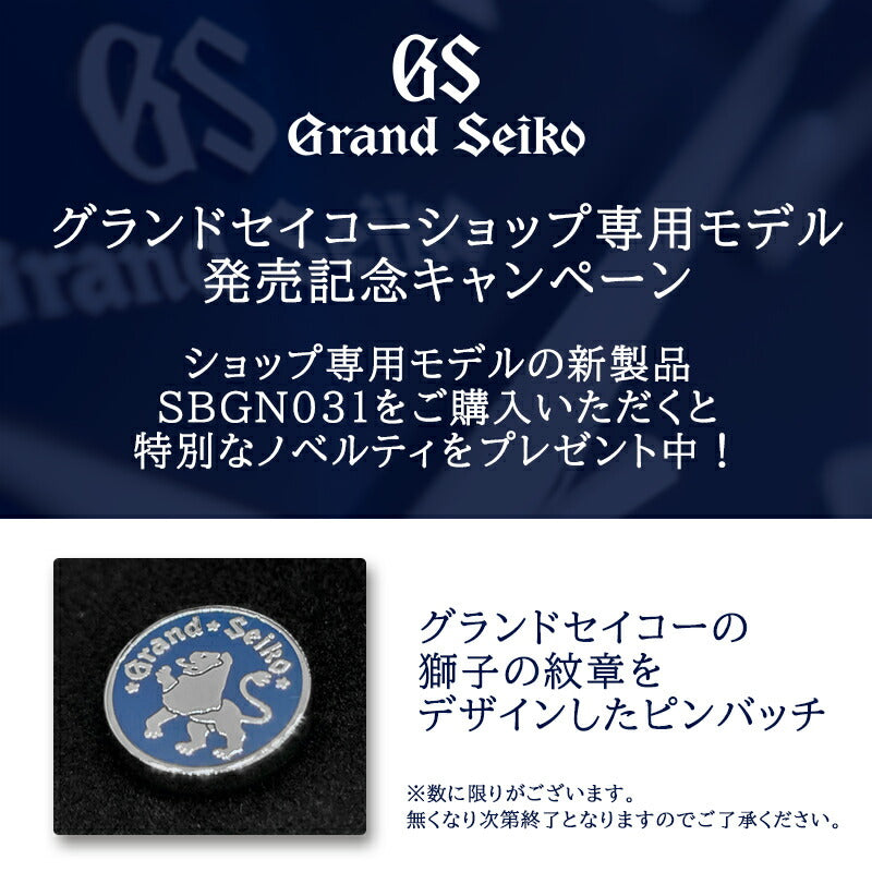 グランドセイコー 流通限定 ショップ専用 専売 9F クオーツ GMT SBGN031 メンズ 腕時計 ブルーダイヤル 9F86 限定店舗モデル