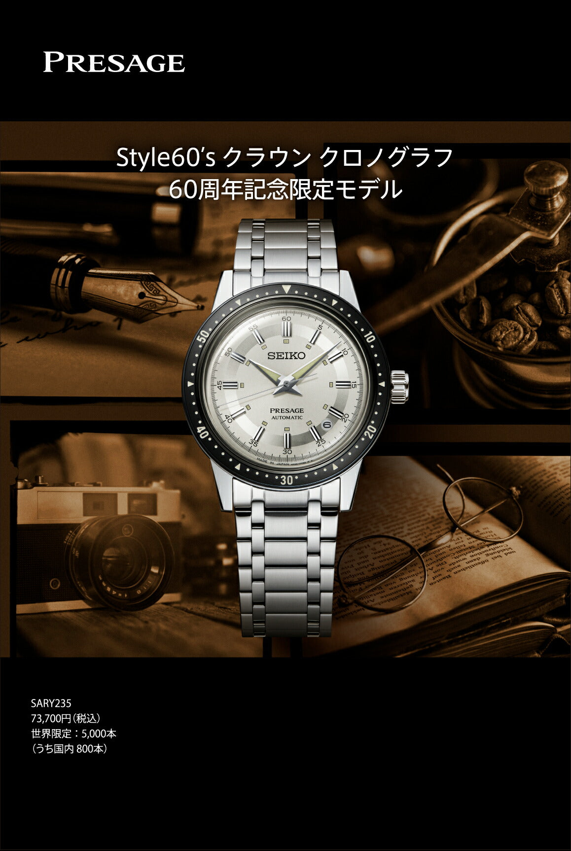 セイコー プレザージュ Style60’s クラウンクロノグラフ 60周年記念 限定モデル SARY235 メンズ 腕時計 メカニカル 自動巻き ホワイトダイヤル メタルバンド