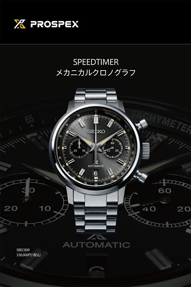 セイコー プロスペックス SPEEDTIMER スピードタイマー メカニカルクロノグラフ SBEC009 メンズ 腕時計 自動巻き 機械式 ブラック 日本製【コアショップ専売】