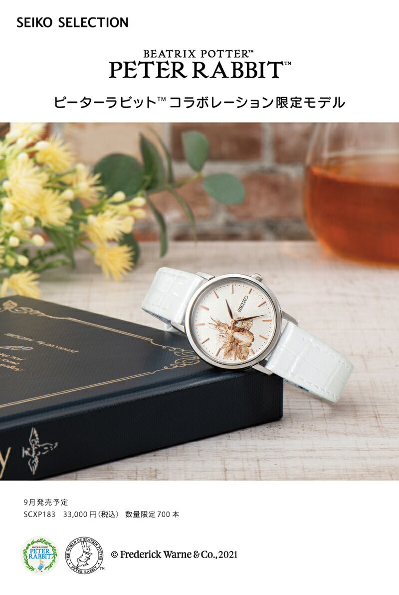 セイコー セレクション ピーターラビット コラボ 限定モデル SCXP183 レディース 腕時計 クオーツ 革ベルト ホワイト 替えベルト付き